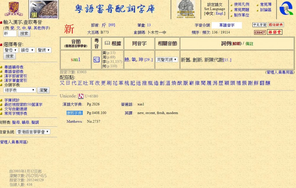 齊撐粵語係母語 學識最緊要正字 話你知4個教你中文嘅App同網