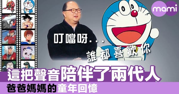 這把聲音陪伴了兩代人 爸爸媽媽的童年回憶