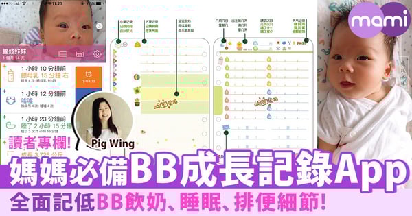 【育兒媽媽必備！嬰兒成長記錄App～功能超全面超仔細！】