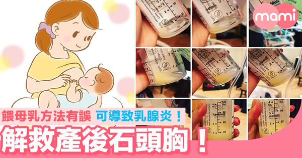 世衛 每3個授乳媽媽就有一個中乳腺炎 教妳4招擊退乳腺炎 Mamidaily 親子日常