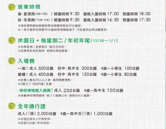 沖縄こどもの国