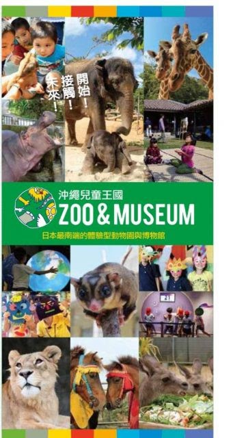 沖縄こどもの国