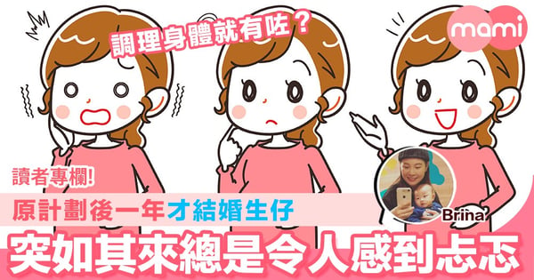【原計劃後一年才結婚生仔 突如其來總是令人感到忐忑】