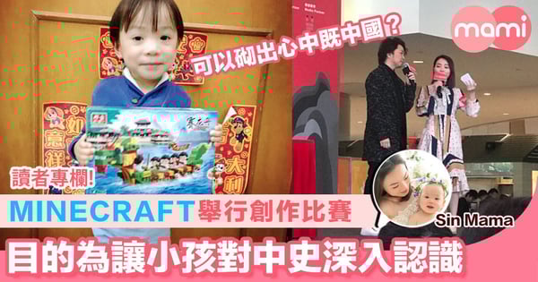 【MINECRAFT舉行創作比賽 目的為讓小孩對中史深入認識】