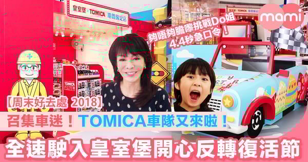 【周末好去處 2018 不斷更新】齊集多個必到打卡影相點 實行一家大細開開心心過周末