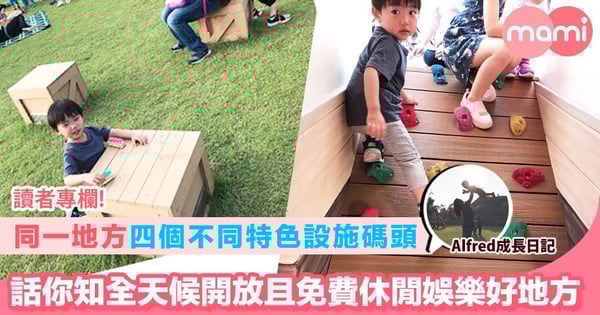 【同一地方 四個不同特色設施碼頭 話你知全天候開放且免費休閒娛樂好地方】