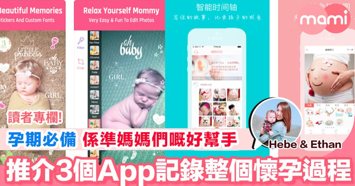 【孕期必備 係準媽媽們嘅好幫手 推介3個App記錄整個懷孕過程】