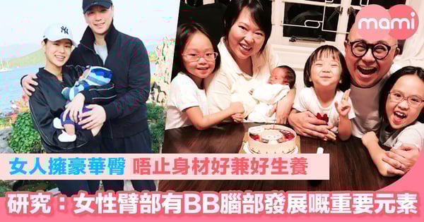 女人擁「豪華臀」唔止身材好兼好生養 研究：女性臂部有BB腦部發展嘅重要元素