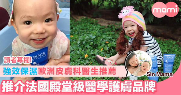【強效保濕 歐洲皮膚科醫生推薦 推介法國殿堂級醫學護膚品牌】