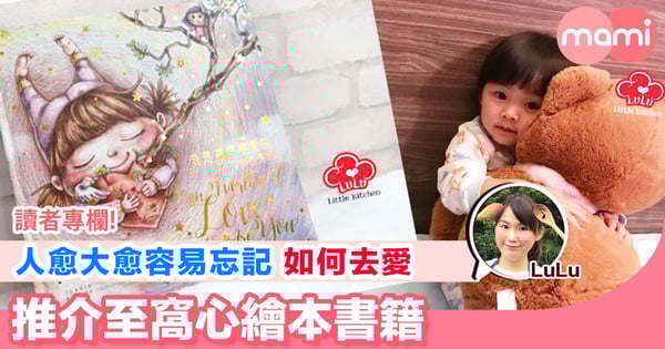 【人愈大愈容易忘記 如何去愛 推介至窩心繪本書籍】