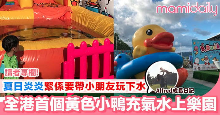 【戶外白石郊遊| 白石燒烤樂園 全港首個大型B DUCK充氣水上樂園】