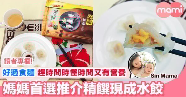 【小朋友早餐下午茶首選 媽媽煮得方便又有營養】
