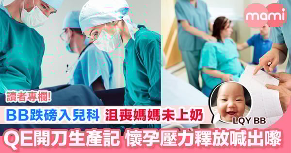 【終於到左開刀時間 背脊打麻醉藥係又痛又痺】