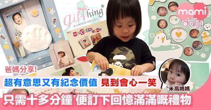 【千千萬萬張BB萌照 變成觸得到嘅回憶禮品】