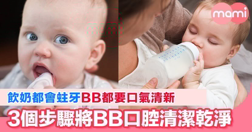 簡單3個步驟將bb牙仔洗乾淨 Mamidaily 親子日常