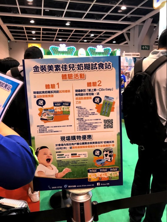 美素佳兒：BB糊仔試食場