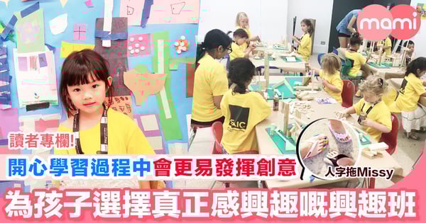 【美國教育制度相對較闊 更重視多元發展 唯幸孩子找到樂趣嘅興趣班】