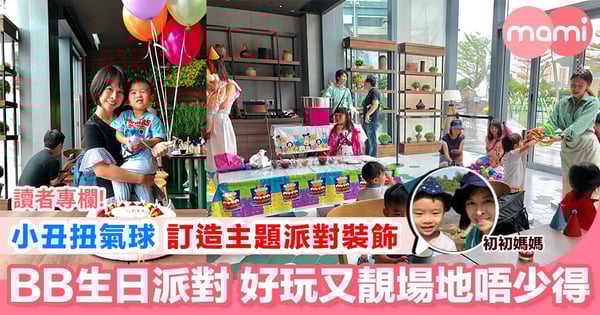 【生日party 百日宴好介紹 Mango Tree Cafe (YOHO)】