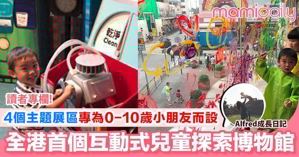 【北角室內放電之探索 創造 表達| 香港兒童探索博物館】