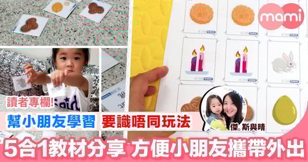 【教材分享不唸PN班的娃│五合一教材組合（含VIDEO）】