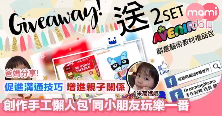 【德國AVENIR KIDS送禮 ★ 創意藝術教材禮品包 】