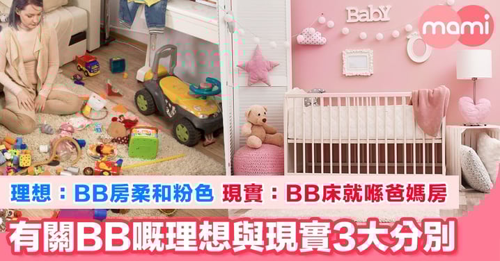粉色BB房同成日笑嘅BB,都唔係事實嘅全部。當中嘅落差好大呀!