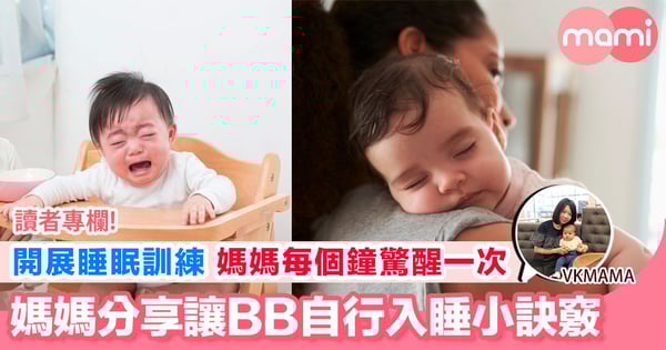 【BB嘅喊聲真係令人聽到好忐忑 要BB自行瞓真係難過登天？】