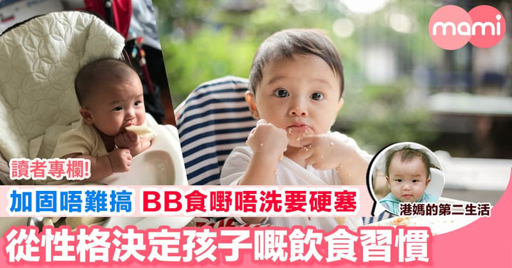 【孩子唔肯食？可從BLW讓孩子跟着自己節奏走】