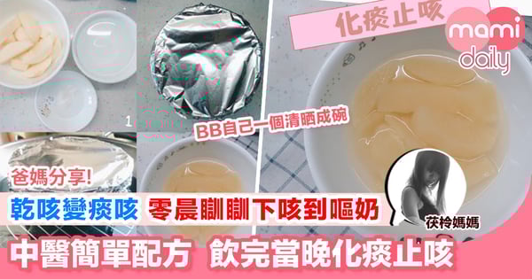 【簡單化痰方法 川貝燉蘋果】