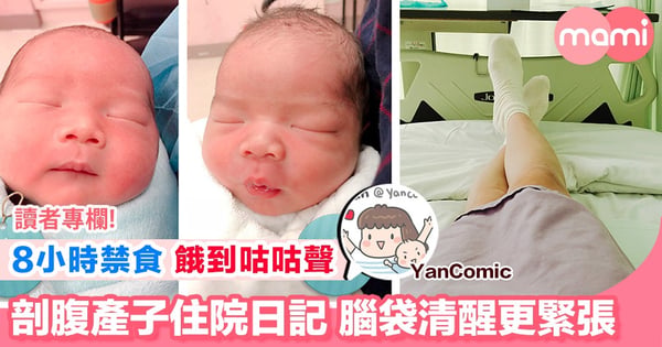 【剖腹產子下身無感覺 頭腦清醒勁緊張】