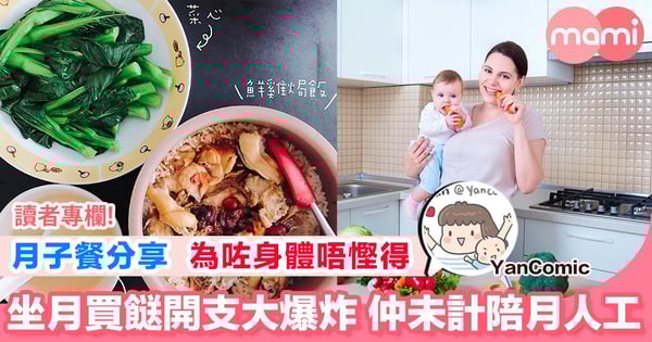 【坐月日記全紀錄 豐盛月子餐小分享】