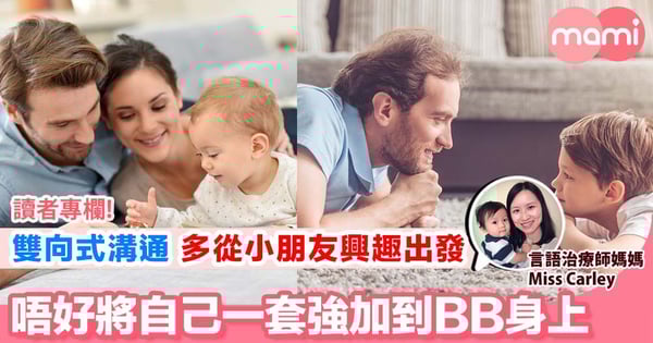 【跟從孩子興趣 讓孩子作主導】