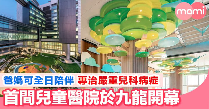 香港兒童醫院分階段開展服務 治療環境加強綠化