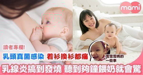【母乳心路歷程  媽媽為餵母乳多次流淚】