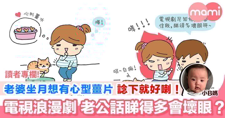 【老公善意提醒 電視劇嘅野就真係唔好睇咁多】