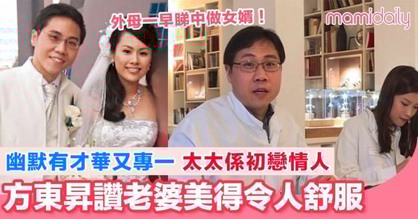 【長命百二歲II】方東昇與初戀女友結婚13年 早喺拍拖前已被外母一眼相中為女婿