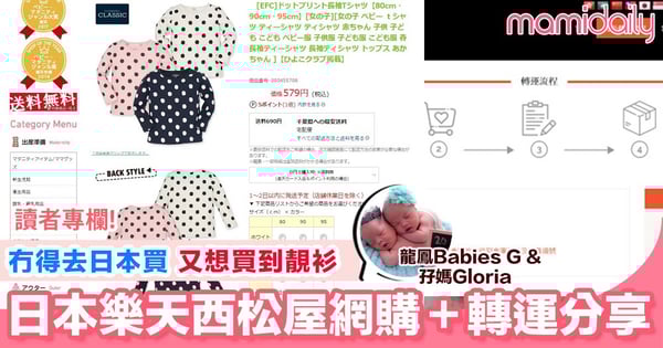 【網購日本樂天西松屋之購物 & 轉運流程分享】