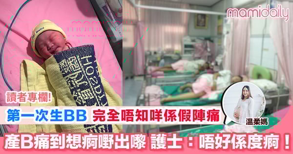 【用電流減痛都只開1度 媽媽分享畢生難忘生產過程】