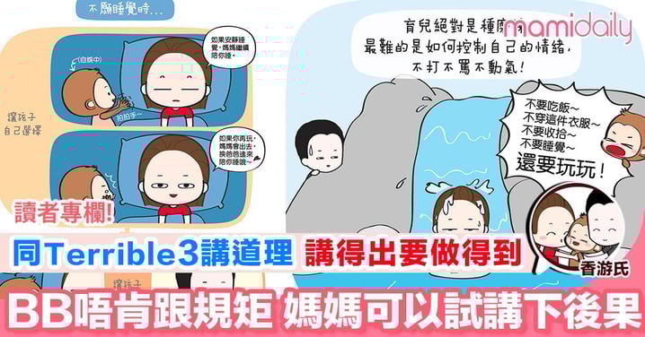【湊B最難唔係點教 而係要控制自己唔打唔嬲唔動氣】