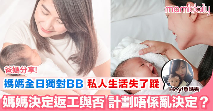 【媽媽全職湊BB 3姑6婆老是常出現】