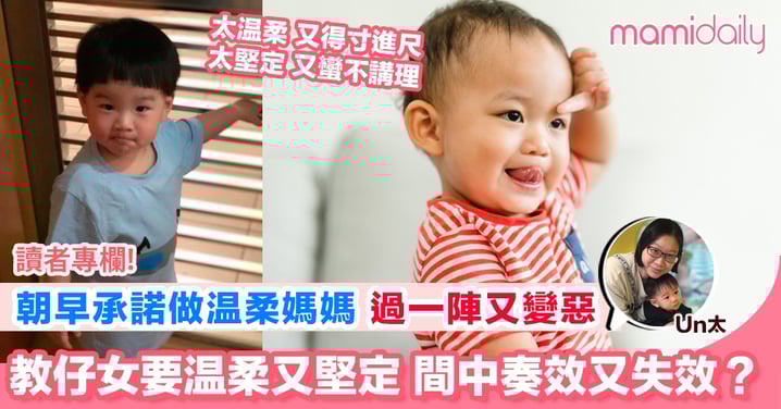 【父母的修煉溫柔而堅定 同小朋友一齊成長】