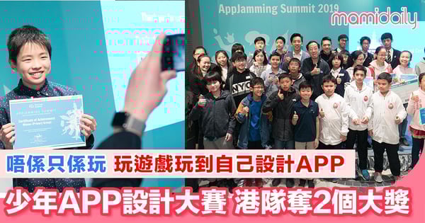 花盡心思了解社會問題 創造屬於自己嘅手機APP