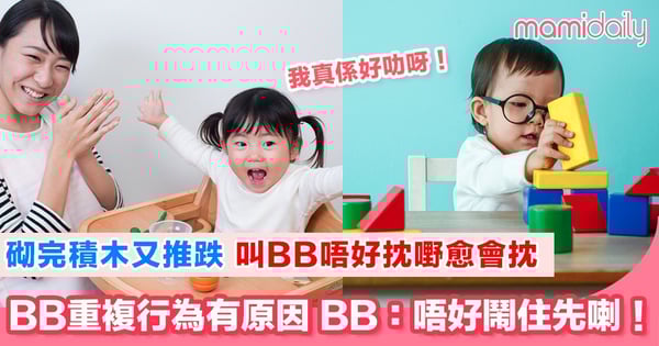 BB愈做愈興奮 3個原因解釋點解要重複做