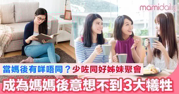 除咗身材、自由、事業外 媽媽生完BB後意想不到會連呢3樣嘢都會冇埋