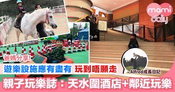 【親子玩樂 本地親子遊(含住宿及玩樂推介)】