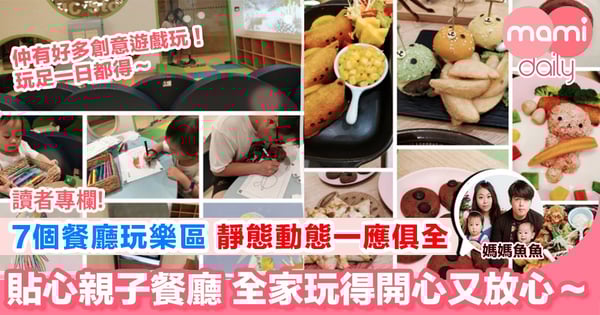 【(內附多圖)馬鞍山的意外收穫:乾淨舒服貼心親子餐廳】