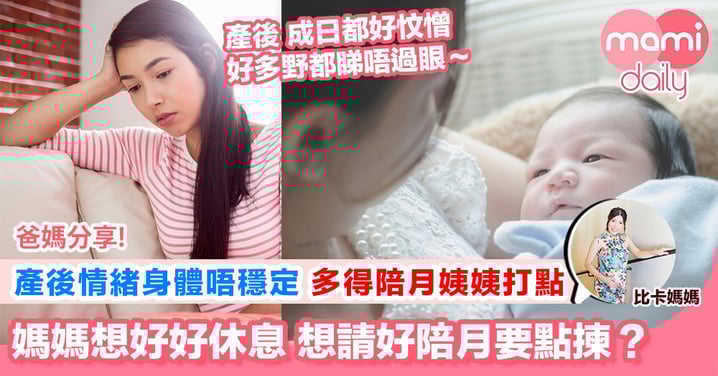 【點揀好陪月,避免踩地雷?】