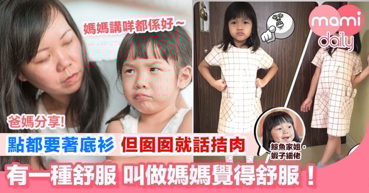 【媽媽的安排不是最好的嗎?】