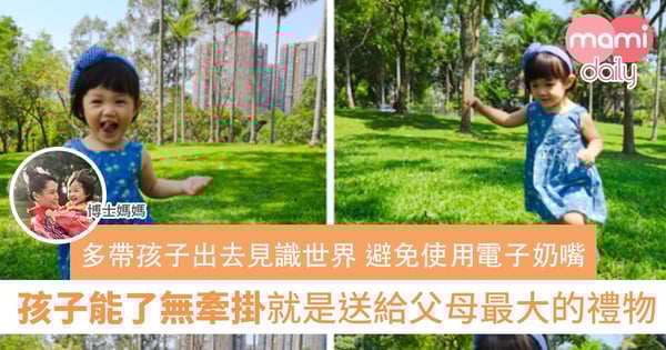 【親子活動】讓孩子在草地上奔跑吧！