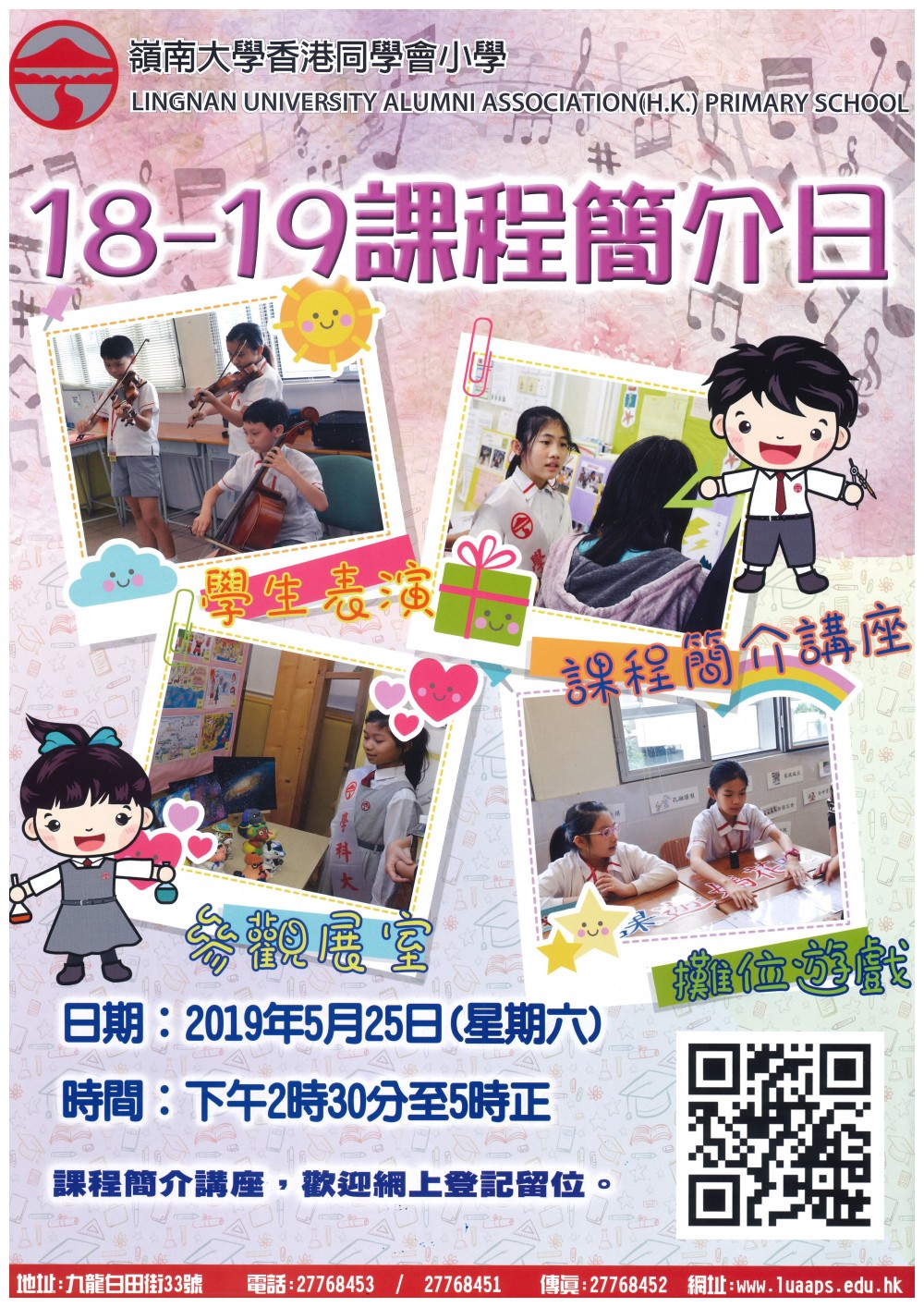 嶺南大學香港同學會小學